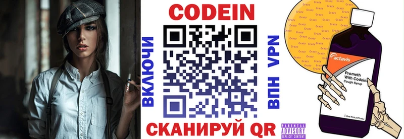 Кодеиновый сироп Lean напиток Lean (лин)  Армянск 